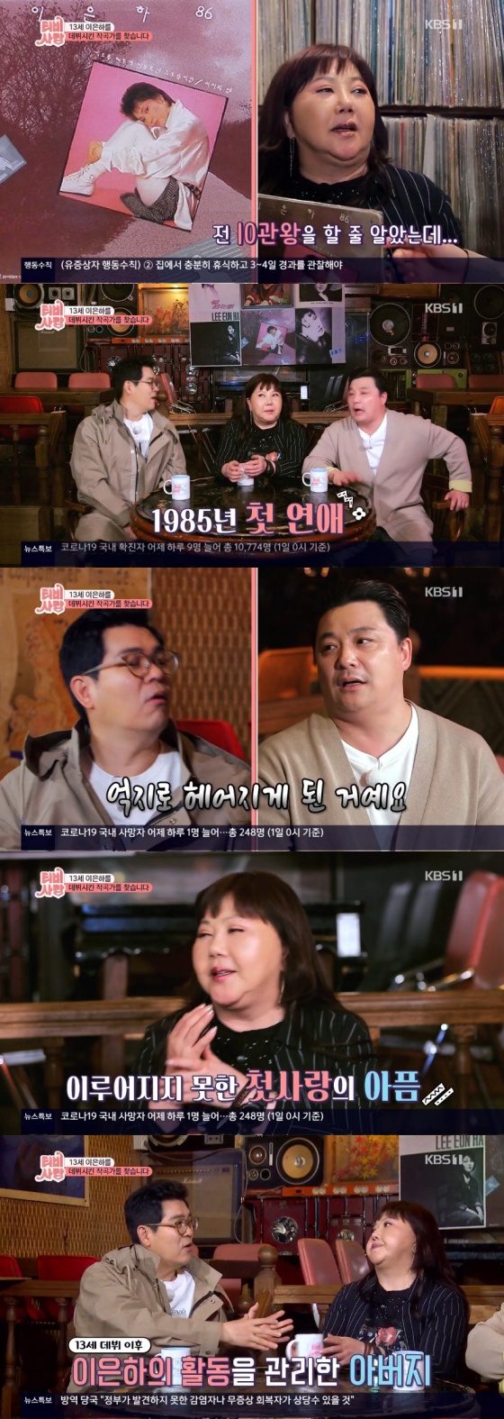 /사진= KBS 1TV 예능 'TV는 사랑을 싣고' 방송 화면