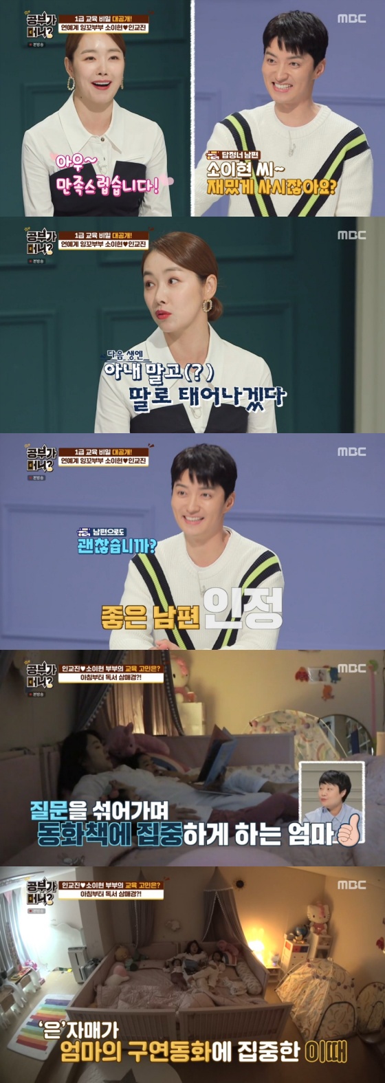 /사진= MBC 예능 '공부가 머니' 방송 화면