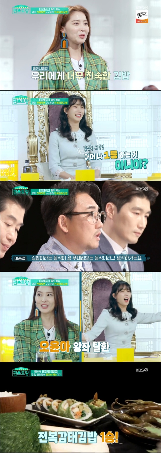 /사진= KBS 2TV 예능 '편스토랑' 방송 화면