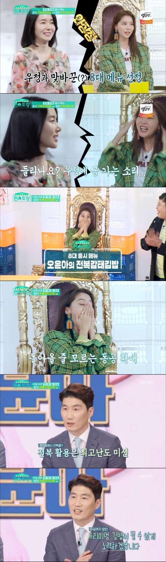 /사진= KBS 2TV 예능프로그램 '편스토랑' 방송 화면
