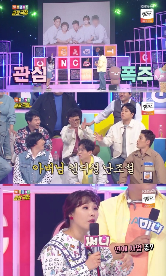 /사진=KBS 예능 프로그램 '개그콘서트' 방송화면 캡쳐