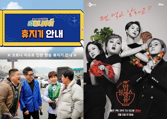 \'더 짠내투어\', \'밥블레스유2\', \'한끼줍쇼\'(사진 왼쪽 위부터 시계방향으로) /사진제공=tvN, 올리브, JTBC