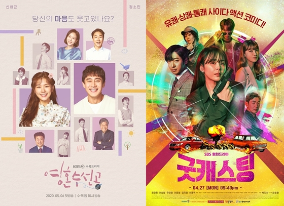 제작발표회를 온라인 생중계로 진행했던 KBS 2TV 수목드라마 '영혼수선공', SBS 월화드라마 '굿캐스팅'/사진=몬스터 유니온(사진 왼쪽), SBS