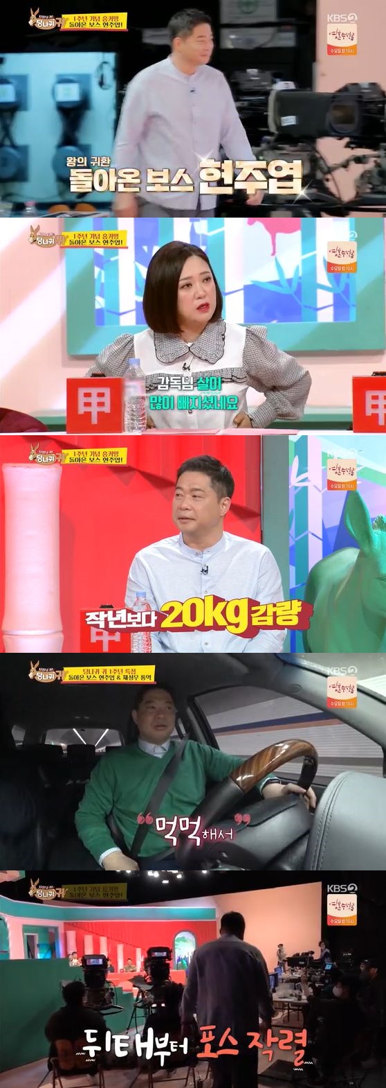 /사진= KBS 2TV '사장님 귀는 당나귀 귀' 방송화면 캡쳐