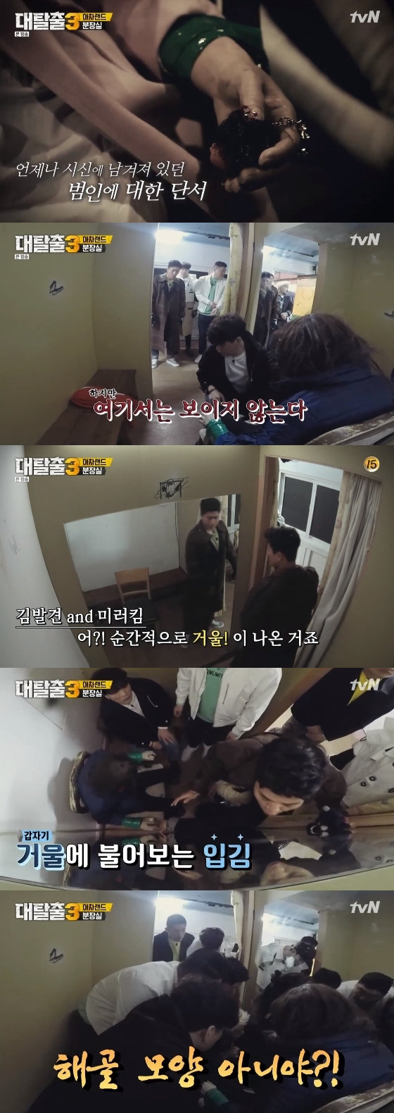 /사진=tvN'대탈출'방송 화면 캡처