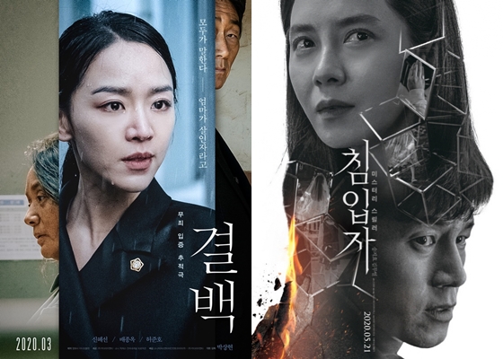 5월 말 개봉을 앞둔 '결백'과 '침입자'