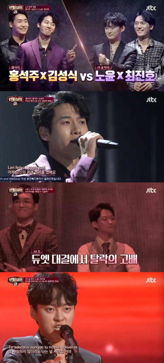 /사진=JTBC 예능 프로그램 '팬텀싱어3' 방송화면 캡처