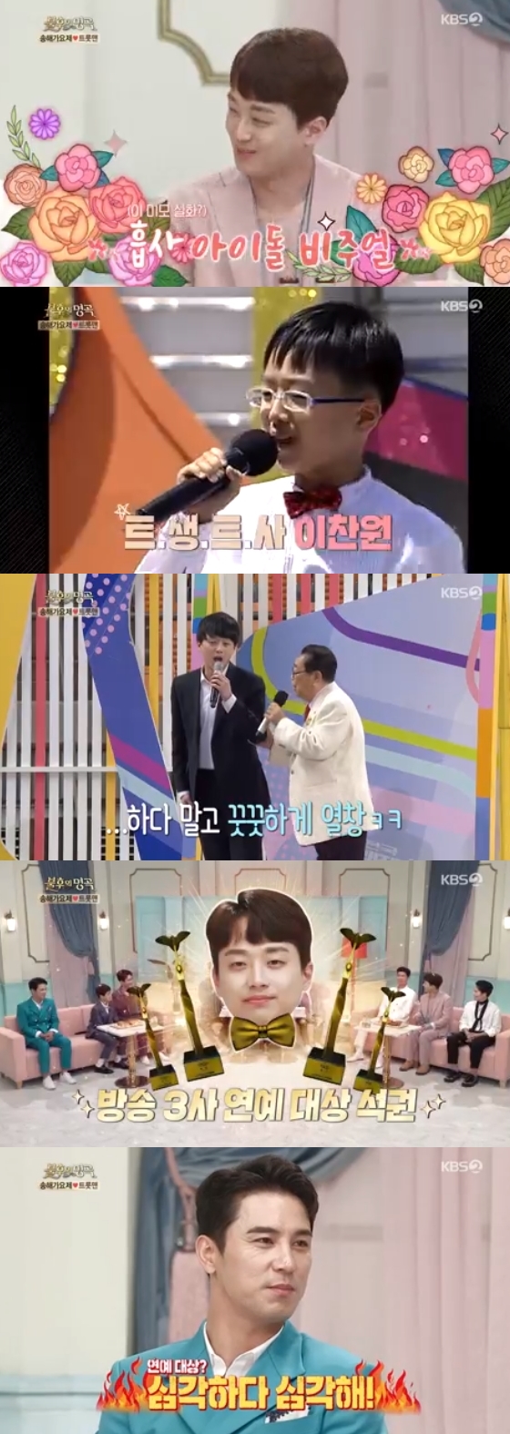 /사진=KBS 2TV \'불후의 명곡\' 방송화면 캡처