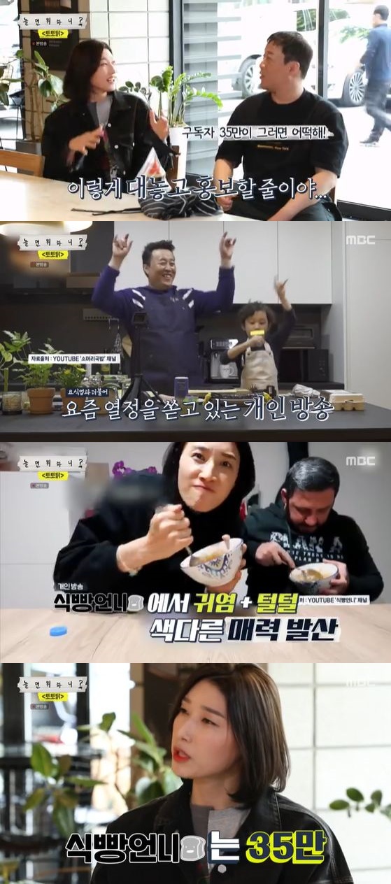 /사진= MBC '놀면 뭐하니' 방송화면 캡쳐
