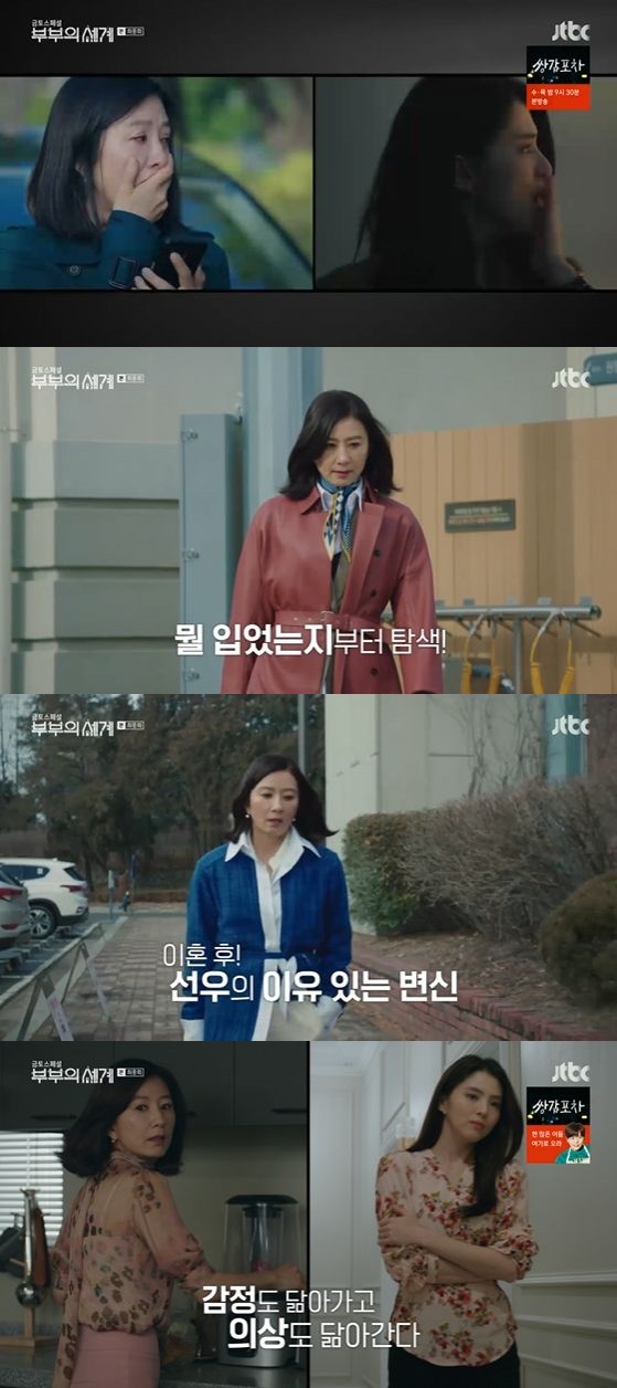 /사진= JTBC \'부부의 세계 스페셜\' 방송화면 캡쳐