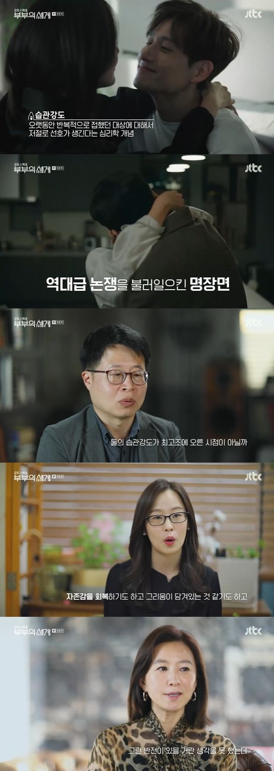 /사진= JTBC \'부부의 세계 스페셜\' 방송화면 캡쳐