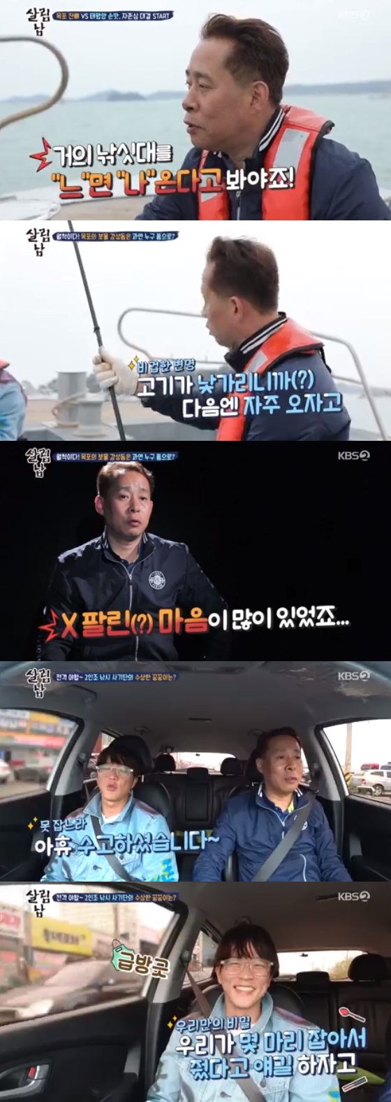 /사진=KBS 2TV\'살림남2\'방송 화면 캡처