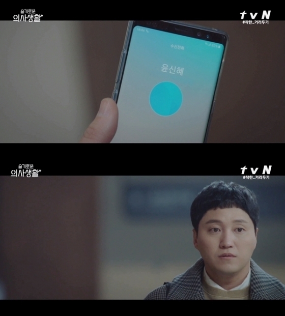 /사진=tvN 드라마 \'슬기로운 의사생활\' 방송화면 캡처