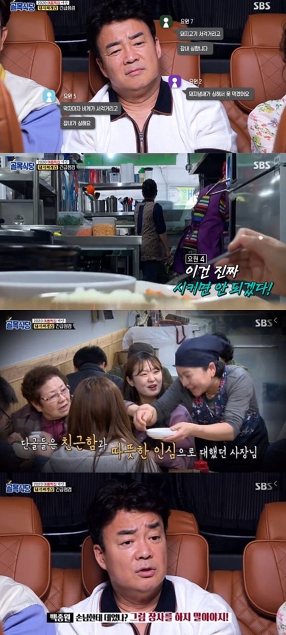 /사진=\'백종원의 골목식당\' 방송 화면