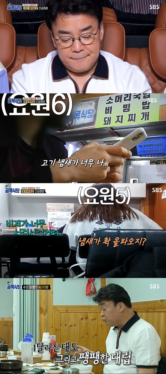/사진=\'백종원의 골목식당\' 방송 화면