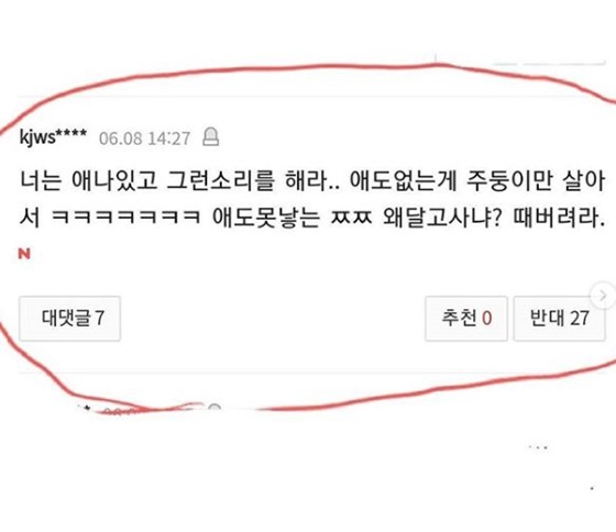 개그맨 김원효가 자신의 인스타그램에 공개한 악성 댓글/사진=김원효 인스타그램 