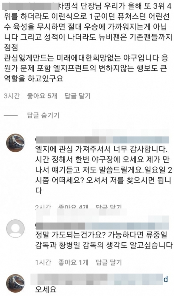 LG팬으로 추정되는 한 누리꾼의 글에 차명석 단장이 쓴 답글(두 번째, 네 번째). /사진=차명석 단장 SNS