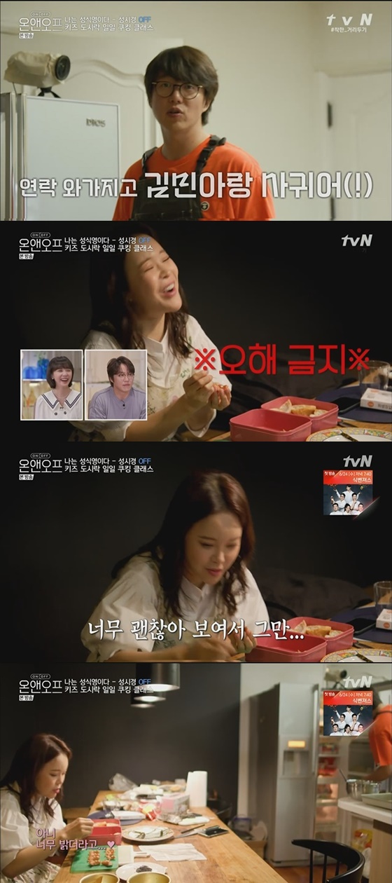 백지영, 성시경 /사진=tvN '온앤오프' 방송화면 캡처