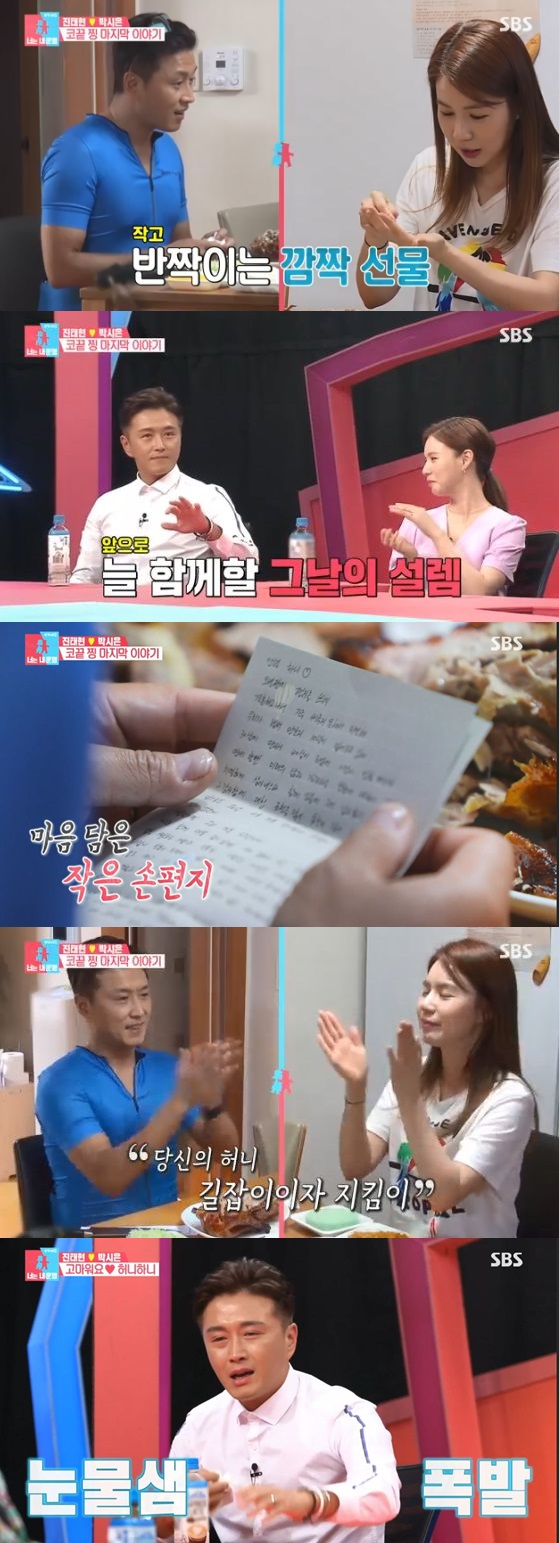 /사진='동상이몽2' 방송 화면 