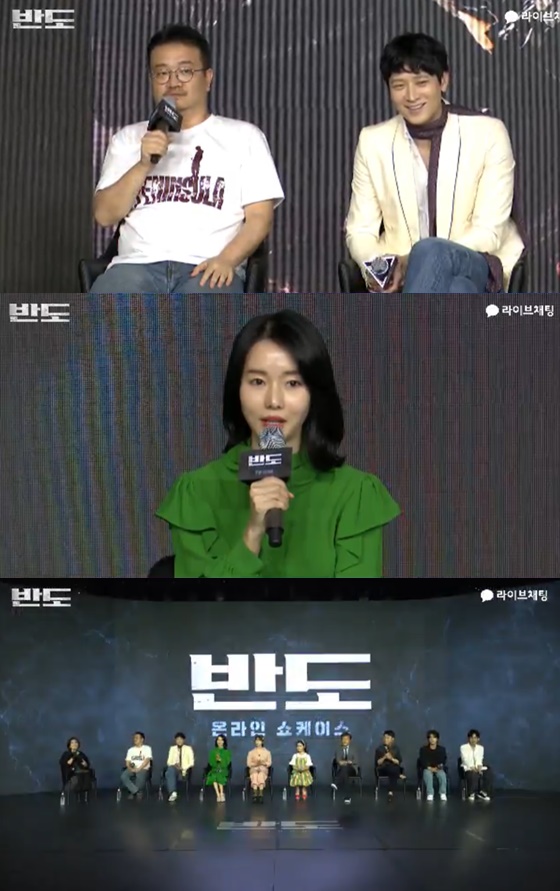 /사진= 영화 '반도' 온라인 쇼케이스 현장 화면