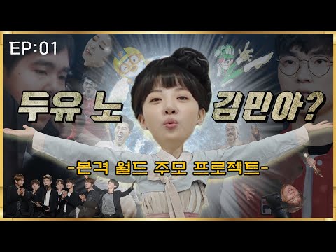 \'두유 노 김민아\'의 1편