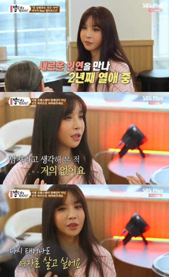 하리수 /사진=SBS 플러스 '밥은 먹고 다니냐' 방송화면 캡처<br /><br />
