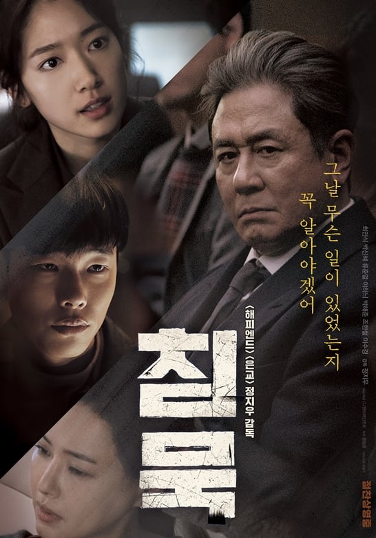 /사진=영화 '침묵' 포스터