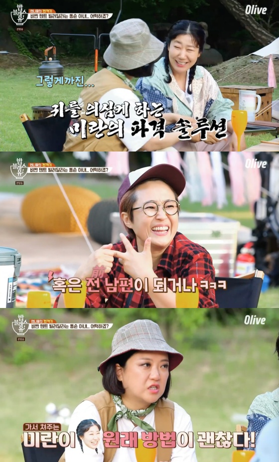 밥블레스유2' 라미란, 텐트 갈등 부부에 밥블레스유2' 라미란, 텐트 갈등 부부에