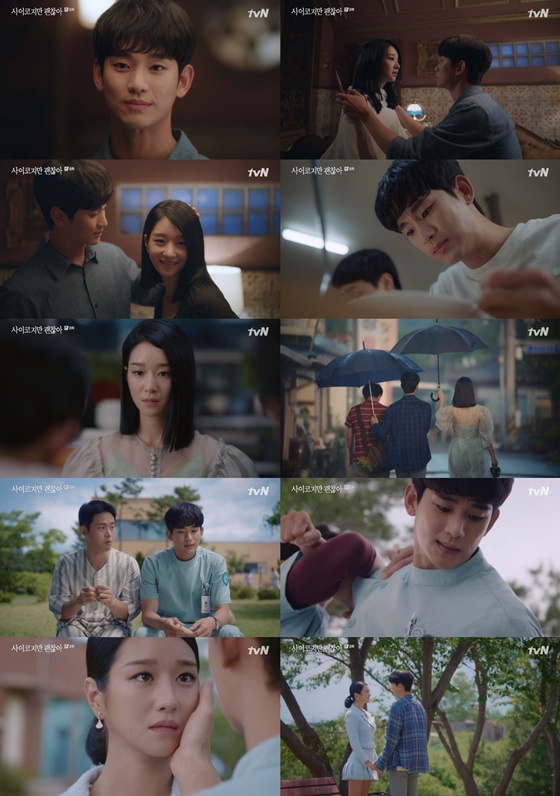 /사진=\'사이코지만 괜찮아\' 방송 화면
