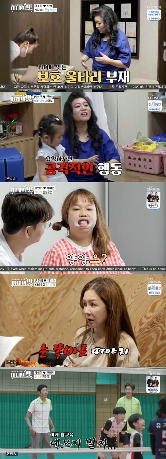 /사진=TV조선 예능 프로그램 '세상 어디에도 없는, 아내의 맛' 방송화면 캡처