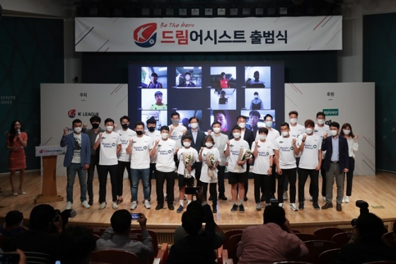 K리그 드림어시스트 출범식. /사진=한국프로축구연맹