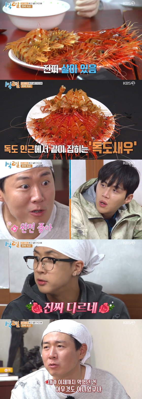 /사진=KBS 2TV'1박2일'방송 화면 캡처