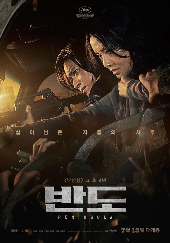 /사진='반도' 포스터