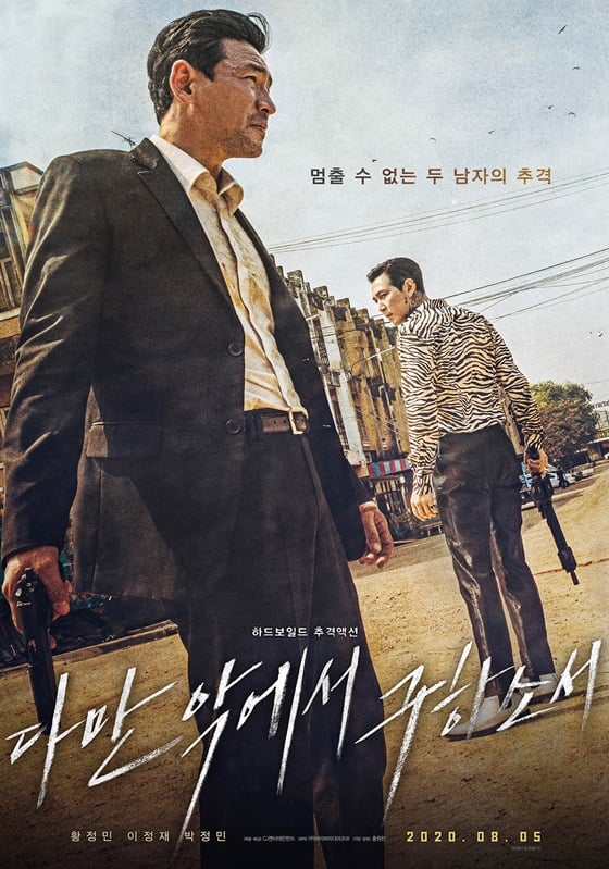 /사진='다만 악에서 구하소서' 포스터