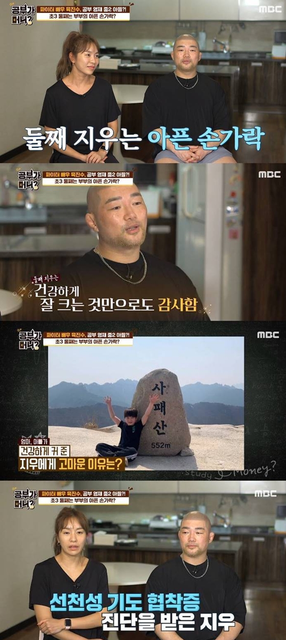 /사진= MBC '공부가 머니?' 방송화면 캡처