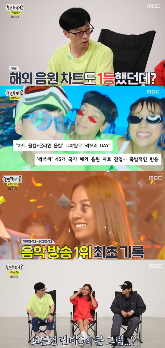 /사진= MBC 예능 \'놀면 뭐하니\' 방송 화면
