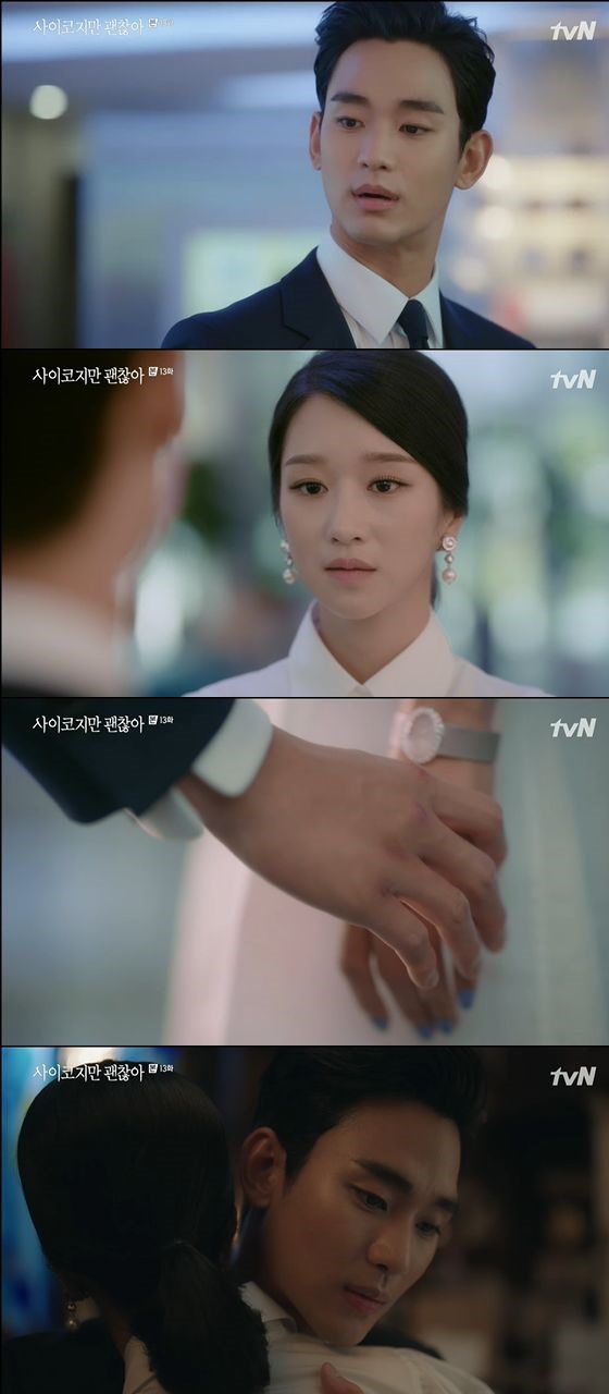 /사진= tvN \'사이코지만 괜찮아\' 방송화면 캡쳐