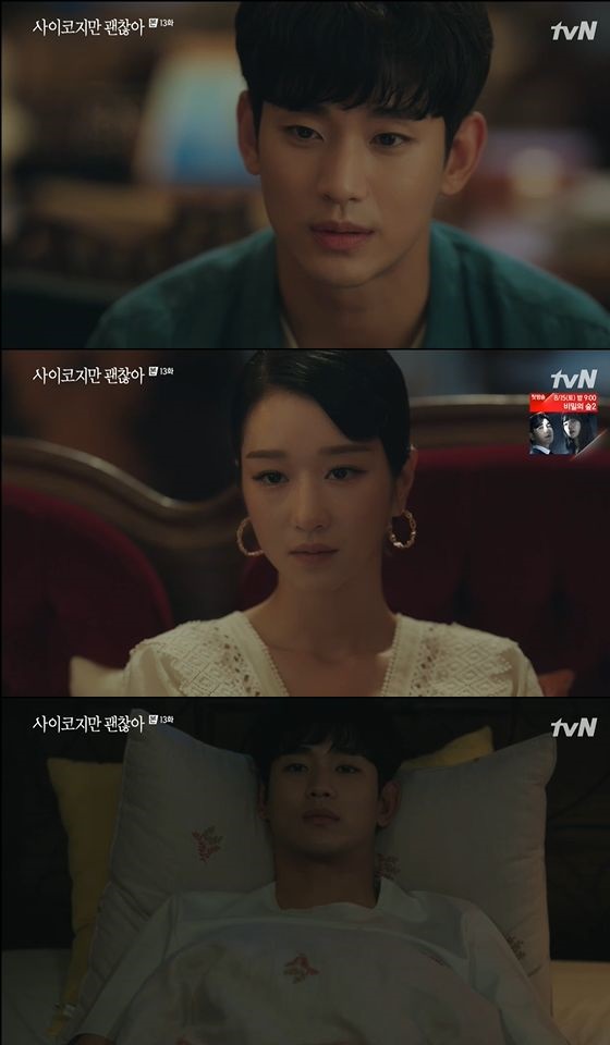 /사진= tvN \'사이코지만 괜찮아\' 방송화면 캡쳐