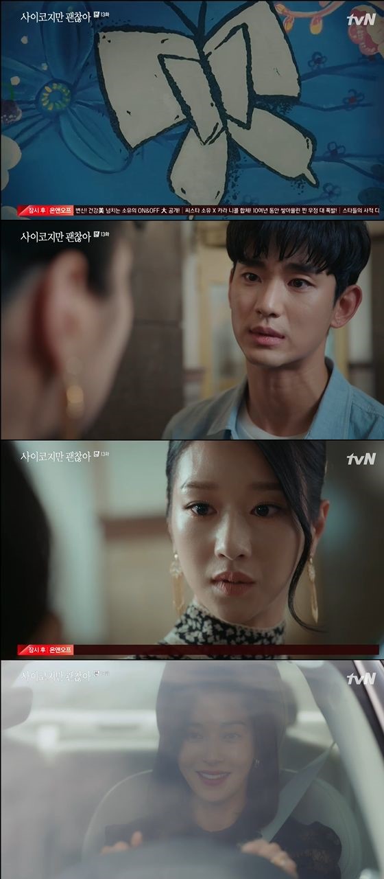 /사진= tvN \'사이코지만 괜찮아\' 방송화면 캡쳐