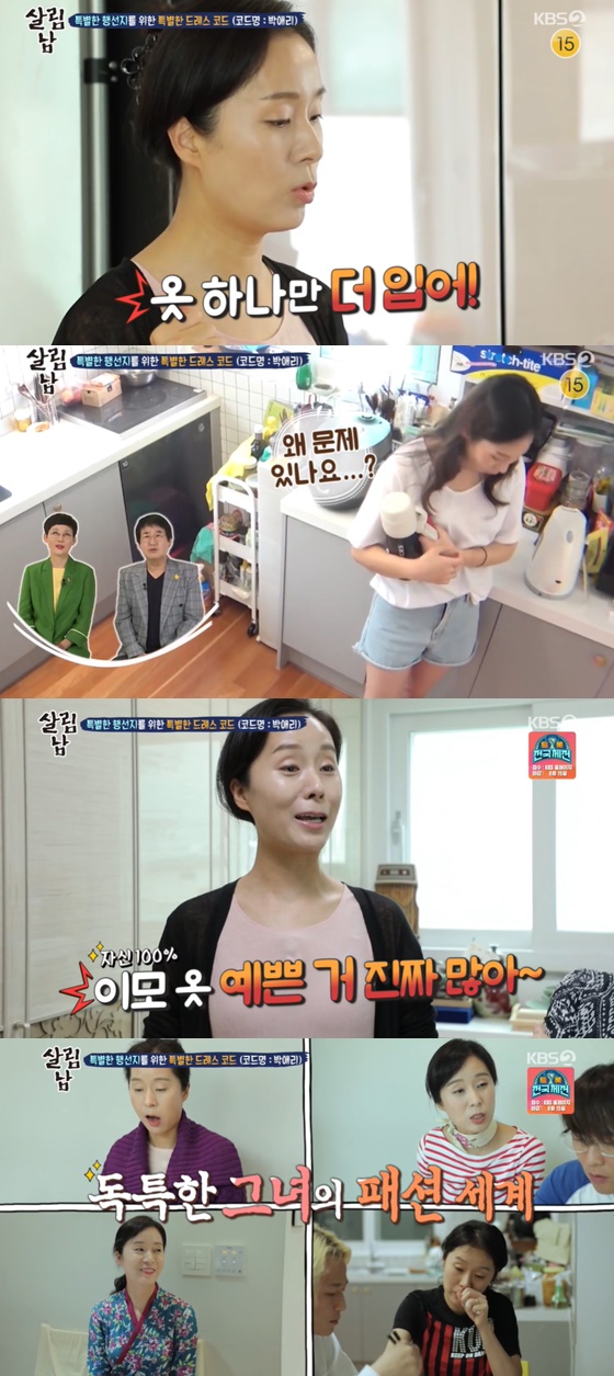 /사진= KBS 2TV 드라마 \'살림하는 남자들\' 방송 화면