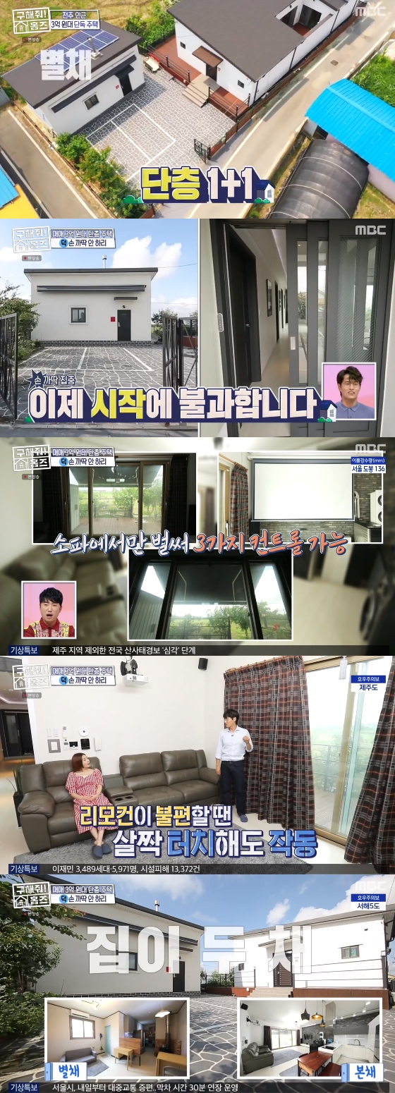 /사진=MBC'구해줘!홈즈' 방송 화면 캡처