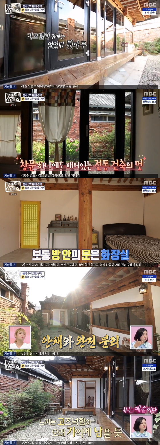 /사진=MBC'구해줘!홈즈' 방송 화면 캡처
