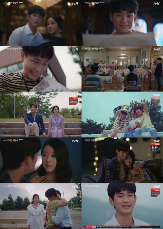 /사진=tvN '사이코지만 괜찮아' 방송화면 캡처