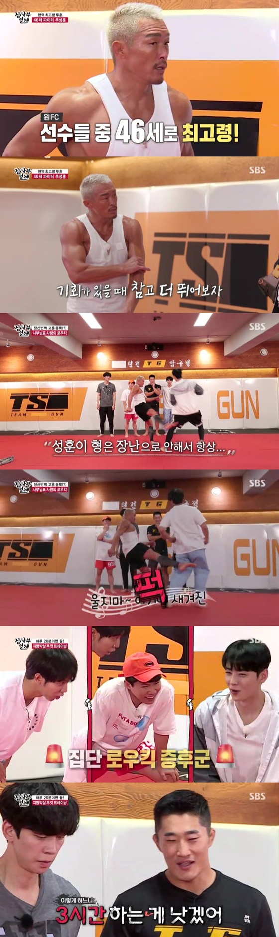 /사진='집사부일체' 방송 화면 