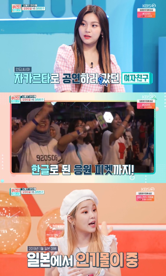 /사진= KBS 2TV 예능 '퀴즈 위의 아이돌' 방송 화면
