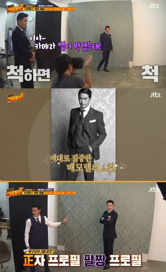 /사진= JTBC 예능 '위대한 배태랑' 방송 화면