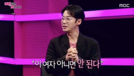 /사진=MBC \'부러우면 지는거다\' 방송화면 캡처