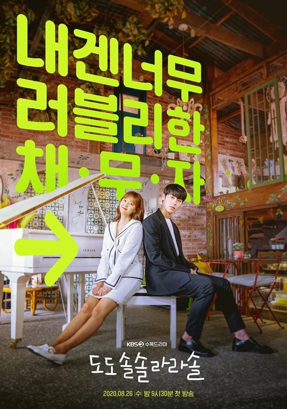 KBS 2TV 수목드라마 \'도도솔솔라라솔\'/사진=몬스터유니온