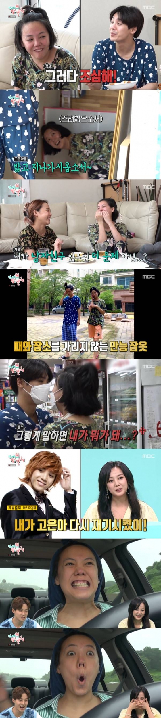 /사진=MBC '전지적 참견 시점' 방송화면 캡처