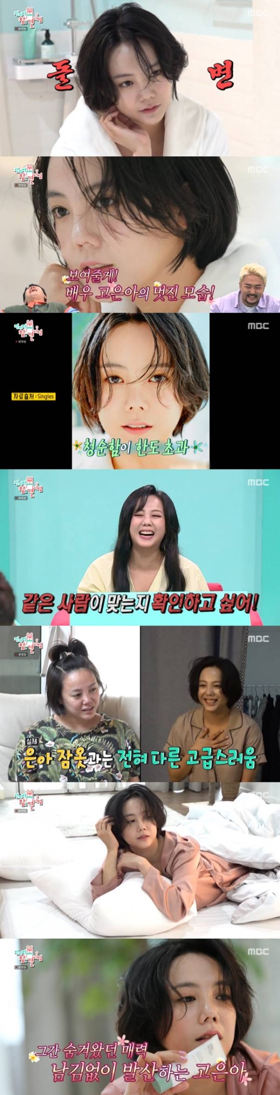 /사진=MBC '전지적 참견 시점' 방송화면 캡처